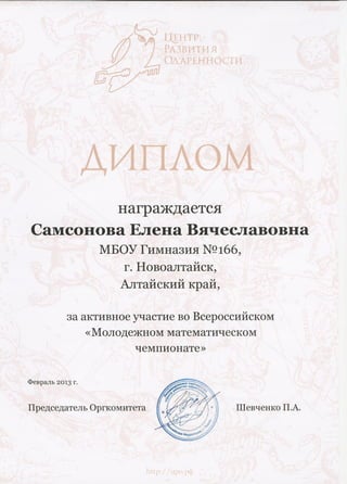 чемпионат учителя