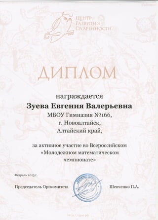 чемпионат учителя