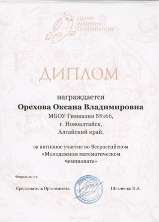 чемпионат учителя