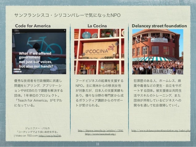 サンフランシスコ シリコンバレー滞在レポート サンフランシスコ シリコンバレー滞在レポート