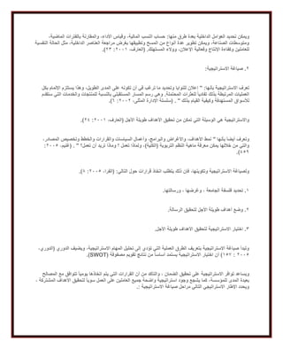اسس التخطيط | PDF