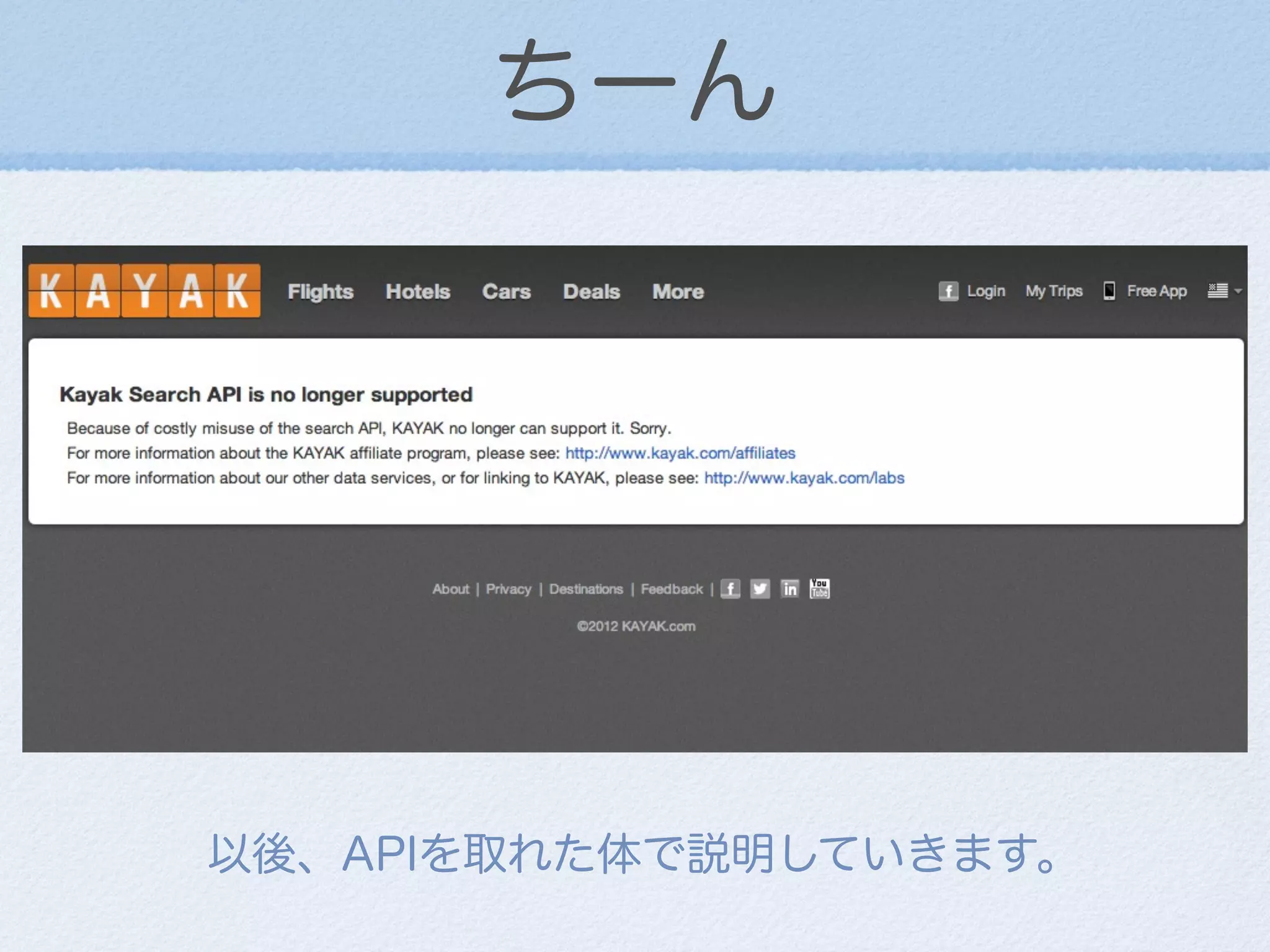 ちーん
以後、APIを取れた体で説明していきます。
 
