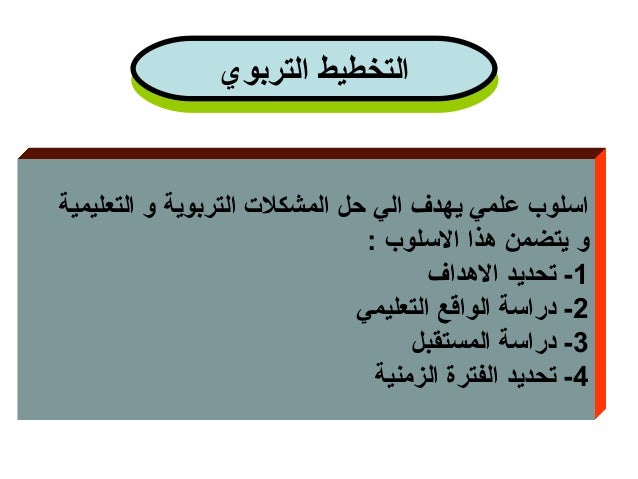 التخطيط التربوي