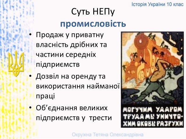 НЕП в Україні