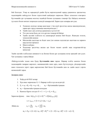 эдийн засгийн мөчлөгийн онол | PDF