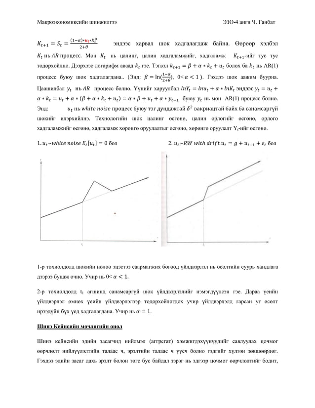 эдийн засгийн мөчлөгийн онол | PDF