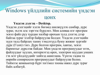 бие даалт | PPT