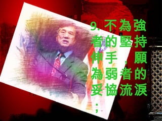 05/10/13
?
9. 鏊
ߵĈԳ
֣
ߵ
ׅfI

 