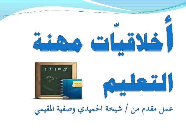 أخلاقيات العمل