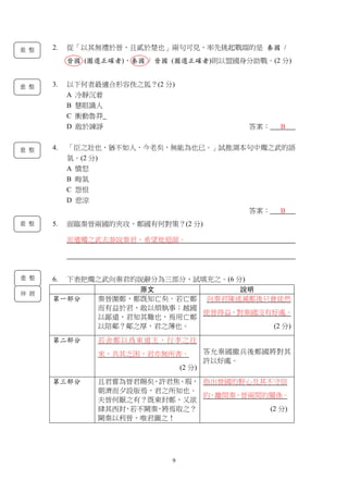 9
2. 從「以其無禮於晉，且貳於楚也」兩句可見，率先挑起戰端的是 秦國 /
晉國 (圈選正確者)，秦國 / 晉國 (圈選正確者)則以盟國身分助戰。(2 分)
3. 以下何者最適合形容佚之狐？(2 分)
A 冷靜沉着
B 慧眼識人
C 衝動魯莽
D 敢於諫諍 答案： B
4. 「臣之壯也，猶不如人，今老矣，無能為也已。」試推測本句中燭之武的語
氣。(2 分)
A 憤怒
B 晦氣
C 怨恨
D 悲涼
答案： B
5. 面臨秦晉兩國的夾攻，鄭國有何對策？(2 分)
派遣燭之武去游說秦君，希望他退師。
6. 下表把燭之武向秦君的說辭分為三部分，試填充之。(6 分)
原文 說明
第一部分 秦晉圍鄭，鄭既知亡矣。若亡鄭
而有益於君，敢以煩執事；越國
以鄙遠，君知其難也，焉用亡鄭
以陪鄰？鄰之厚，君之薄也。
向秦君陳述滅鄭後只會徒然
使晉得益，對秦國沒有好處。
(2 分)
第二部分 若舍鄭以爲東道主，行李之往
來，共其乏困，君亦無所害。
(2 分)
答允秦國撤兵後鄭國將對其
許以好處。
第三部分 且君嘗為晉君賜矣，許君焦、瑕，
朝濟而夕設版焉，君之所知也。
夫晉何厭之有？既東封鄭，又欲
肆其西封，若不闕秦，將焉取之？
闕秦以利晉，唯君圖之！
指出晉國的野心及其不守信
約，離間秦、晉兩間的關係。
(2 分)
重 整
重 整
重 整
重 整
重 整
伸 展
 