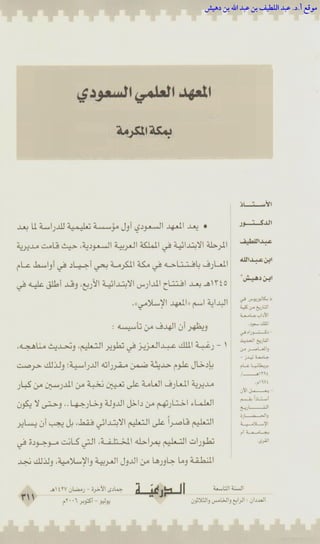 المعهد العلمي السعودي بمكة