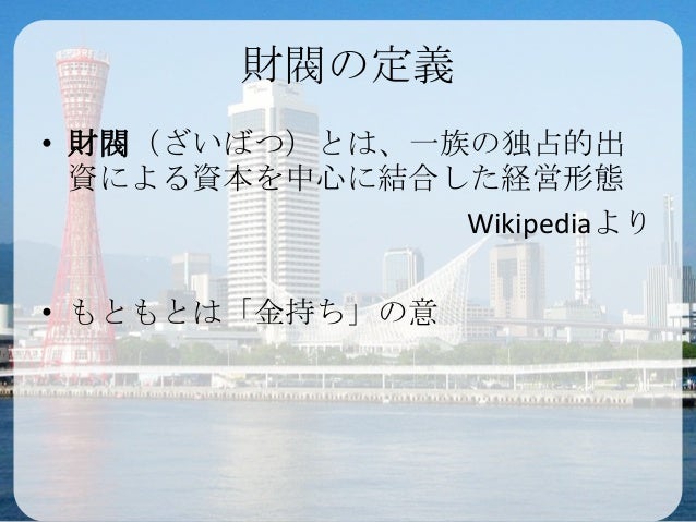 神戸の財閥 神戸の財閥