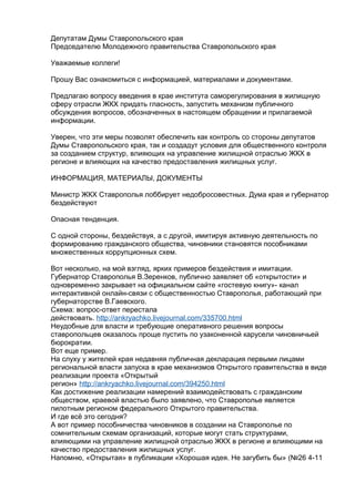Обращение К Депутатам Думы Ставропольского Края | PDF