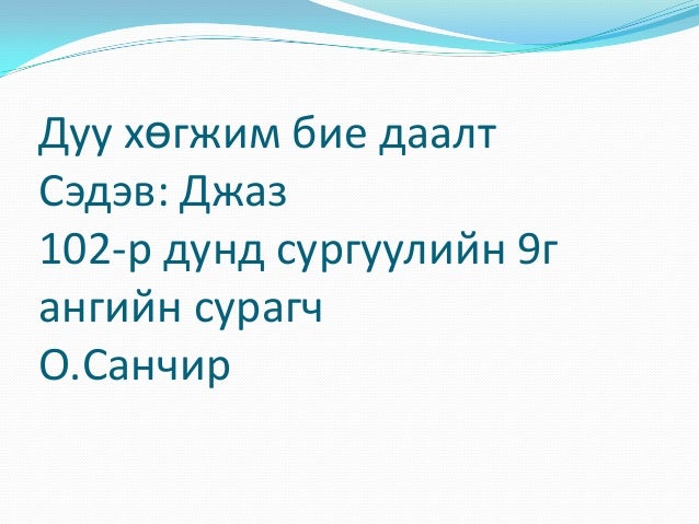 дуу хөгжим