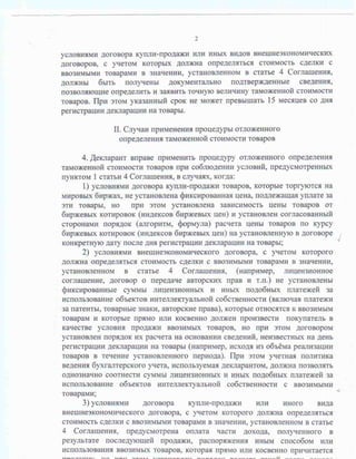 Порядок применения процедуры отложенного определения таможенной стоимости оцениваемых (ввозимых) товаров