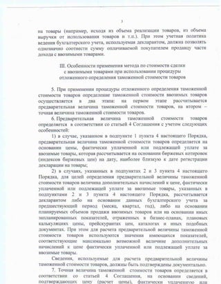 Порядок применения процедуры отложенного определения таможенной стоимости оцениваемых (ввозимых) товаров