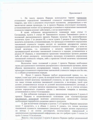 Порядок применения процедуры отложенного определения таможенной стоимости оцениваемых (ввозимых) товаров