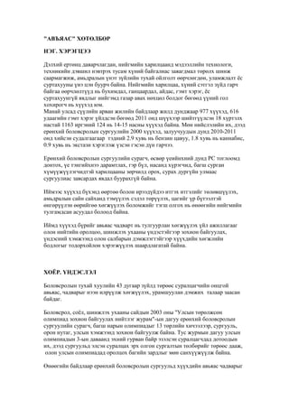 авъяас | PDF