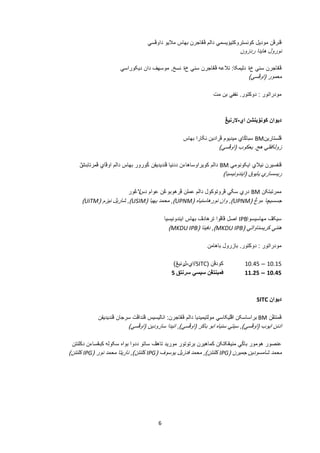 6
‫ڤنرڤن‬‫موديل‬‫کونستروکتيۏيسمي‬‫دالم‬‫ڤڠاجرن‬‫بهاس‬‫ماليو‬‫د‬‫اوڤسي‬
‫نورول‬‫هايدا‬‫رد‬‫زون‬
‫ڤڠاجرن‬‫سني‬‫خ‬‫ة‬‫د‬‫ليمکا‬:‫تالعه‬‫ڤڠاجرن‬‫سني‬‫خ‬‫ة‬‫نسخ‬,‫موسهف‬‫دان‬‫ديکوراسي‬
‫معمور‬(‫اوڤسي‬)
‫مودراتور‬:‫د‬‫وكتو‬‫ر‬.‫نففي‬‫بن‬‫مت‬
‫ديوان‬‫کونۏينشن‬‫ا‬‫ي‬-‫الرنيڠ‬
‫ڤلستارين‬BM‫سباݢاي‬‫ميديوم‬‫ڤرادبن‬‫نݢارا‬‫بهاس‬
‫زولکفلي‬‫هج‬.‫يعكوب‬(‫اوڤسي‬)
‫ڤنفسير‬‫ن‬‫نيالي‬‫ايکونومي‬BM‫دالم‬‫کويراوساهاء‬‫ن‬‫د‬‫دنيا‬‫ڤنديديقن‬‫ݢورور‬‫بهاس‬‫دالم‬‫اوڤاي‬‫ڤمرتابت‬‫نڽ‬
‫ريسساري‬‫يايوق‬(‫ايندونيسيا‬)
‫ممرتبتکن‬BM‫دري‬‫سݢي‬‫ڤروتوکول‬‫دالم‬‫عملن‬‫ڤرهوبوڠن‬‫عوام‬‫دس‬‫الڠور‬
‫جسسيچا‬‫ءوڠ‬(UPNM),‫وان‬‫نورهاسنياه‬(UPNM),‫محمد‬‫يهيا‬(USIM),‫شاريل‬‫نيزم‬(UiTM)
‫سيکڤ‬‫مهاسيسوا‬IPB‫اصل‬‫ڤاڤوا‬‫ترهادڤ‬‫بهاس‬‫ايندونيسيا‬
‫هنني‬‫کريسناواتي‬(MKDU IPB),‫دفينا‬(MKDU IPB)
‫مودراتور‬:‫د‬‫وكتو‬‫ر‬.‫بازرول‬‫باهامن‬
10.15–10.45‫کودڤن‬(SITC/‫ا‬‫ي‬-‫ل‬‫رنيڠ‬)
10.45–11.25‫ڤمبنتڠن‬‫سيسي‬‫سرنتق‬5
‫ديوان‬SITC
‫ڤمنتڤن‬BM‫براساسکن‬‫اڤليکاسي‬‫مولتيميديا‬‫دالم‬‫ڤڠاجر‬‫ن‬:‫اناليسيس‬‫ڤنداڤت‬‫سرجان‬‫ڤنديديقن‬
‫اد‬‫نن‬‫ايوب‬(‫اوڤسي‬),‫سيتي‬‫سنياه‬‫ابو‬‫باکر‬(‫اوڤسي‬),‫انيدا‬‫سارودين‬(‫اوڤسي‬)
‫عنصور‬‫هومور‬‫باݢي‬‫منيڠکتکن‬‫کماهيرن‬‫برتوتور‬‫موريد‬‫تاهڤ‬‫ساتو‬‫د‬‫دوا‬‫بواه‬‫سکوله‬‫کبڠساءن‬‫د‬‫کلنتن‬
‫محمد‬‫شامسودين‬‫جميرن‬(IPG‫کلنتن‬),‫محمد‬‫فدزيل‬‫يوسوف‬(IPG‫کلنتن‬),‫ناريتا‬‫محمد‬‫نو‬‫ر‬(IPG‫کلنتن‬)
 