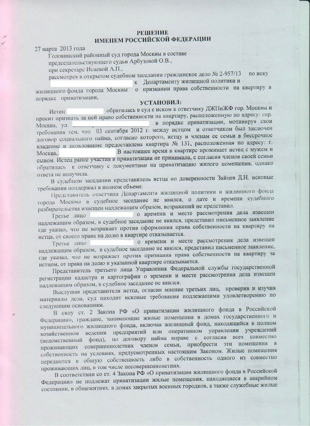 Признание договора приватизации недействительным. Решением суда признано право собственности. Решение суда квартира.