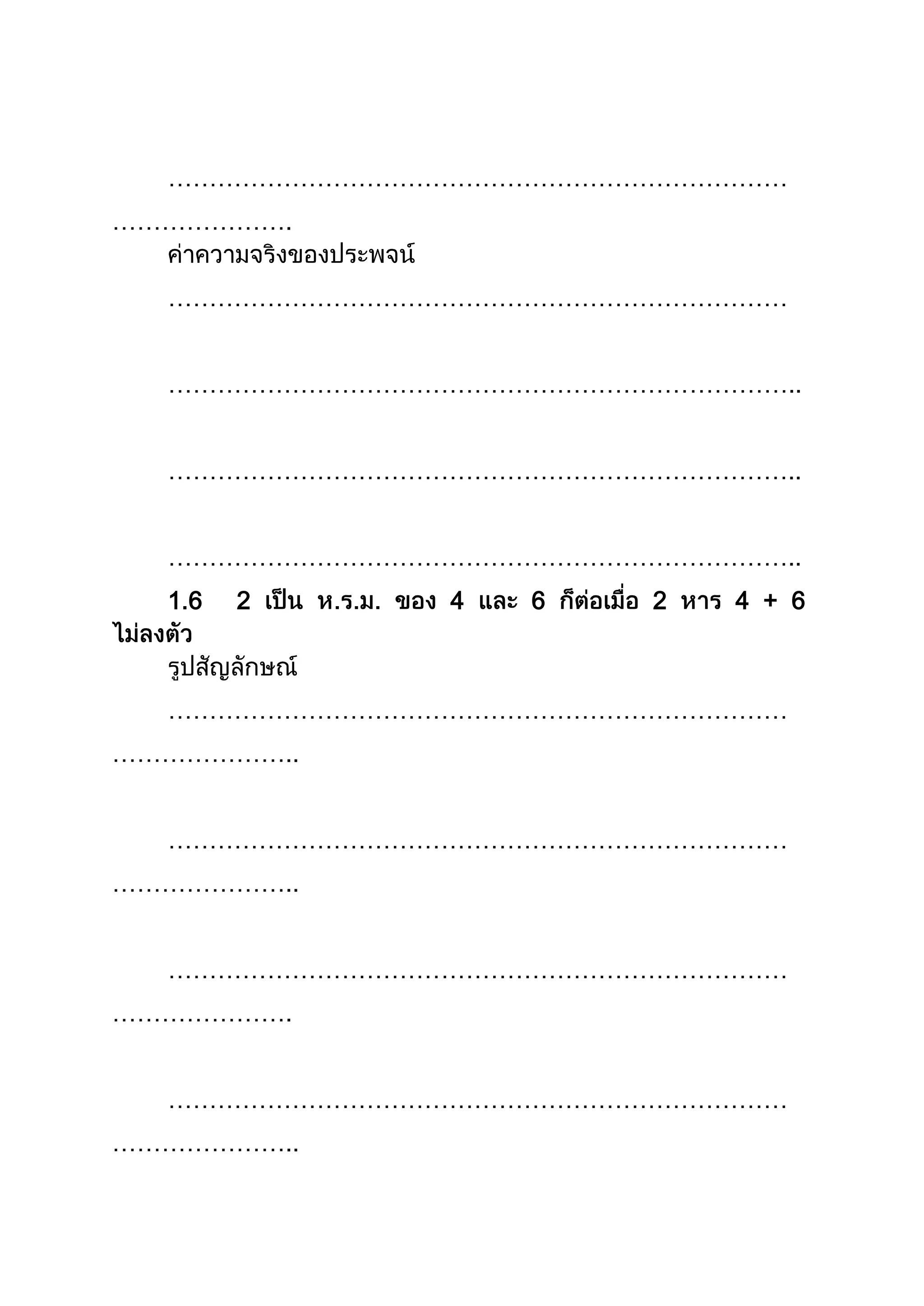 …………………………………………………………………
………………….
…………………………………………………………………
…………………………………………………………………..
…………………………………………………………………..
…………………………………………………………………..
1.6 2 4 6 2 4 + 6
…………………………………………………………………
…………………..
…………………………………………………………………
…………………..
…………………………………………………………………
………………….
…………………………………………………………………
…………………..
 