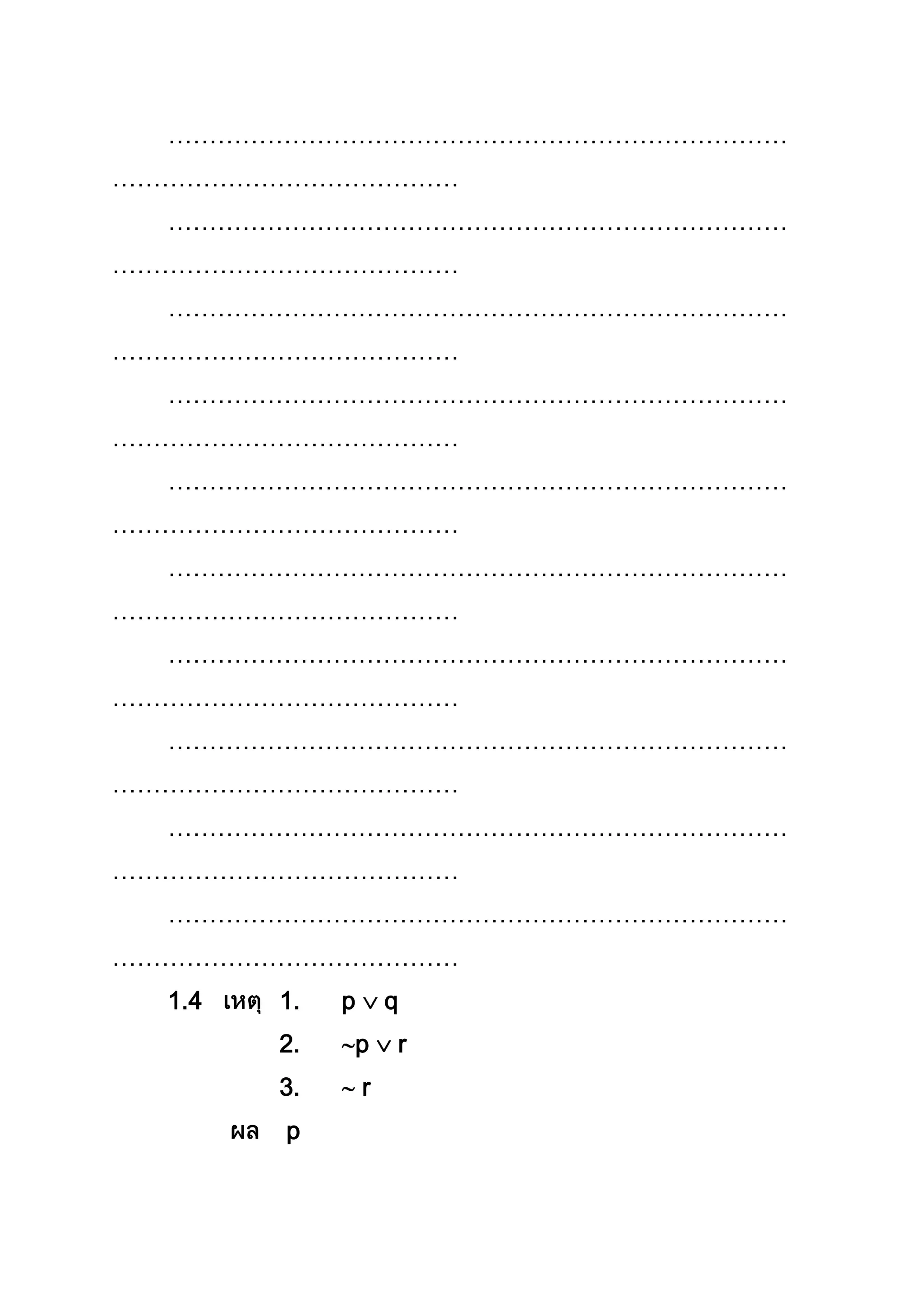 …………………………………………………………………
……………………………………
…………………………………………………………………
……………………………………
…………………………………………………………………
……………………………………
…………………………………………………………………
……………………………………
…………………………………………………………………
……………………………………
…………………………………………………………………
……………………………………
…………………………………………………………………
……………………………………
…………………………………………………………………
……………………………………
…………………………………………………………………
……………………………………
…………………………………………………………………
……………………………………
1.4 1. p q
2. p r
3. r
p
 
