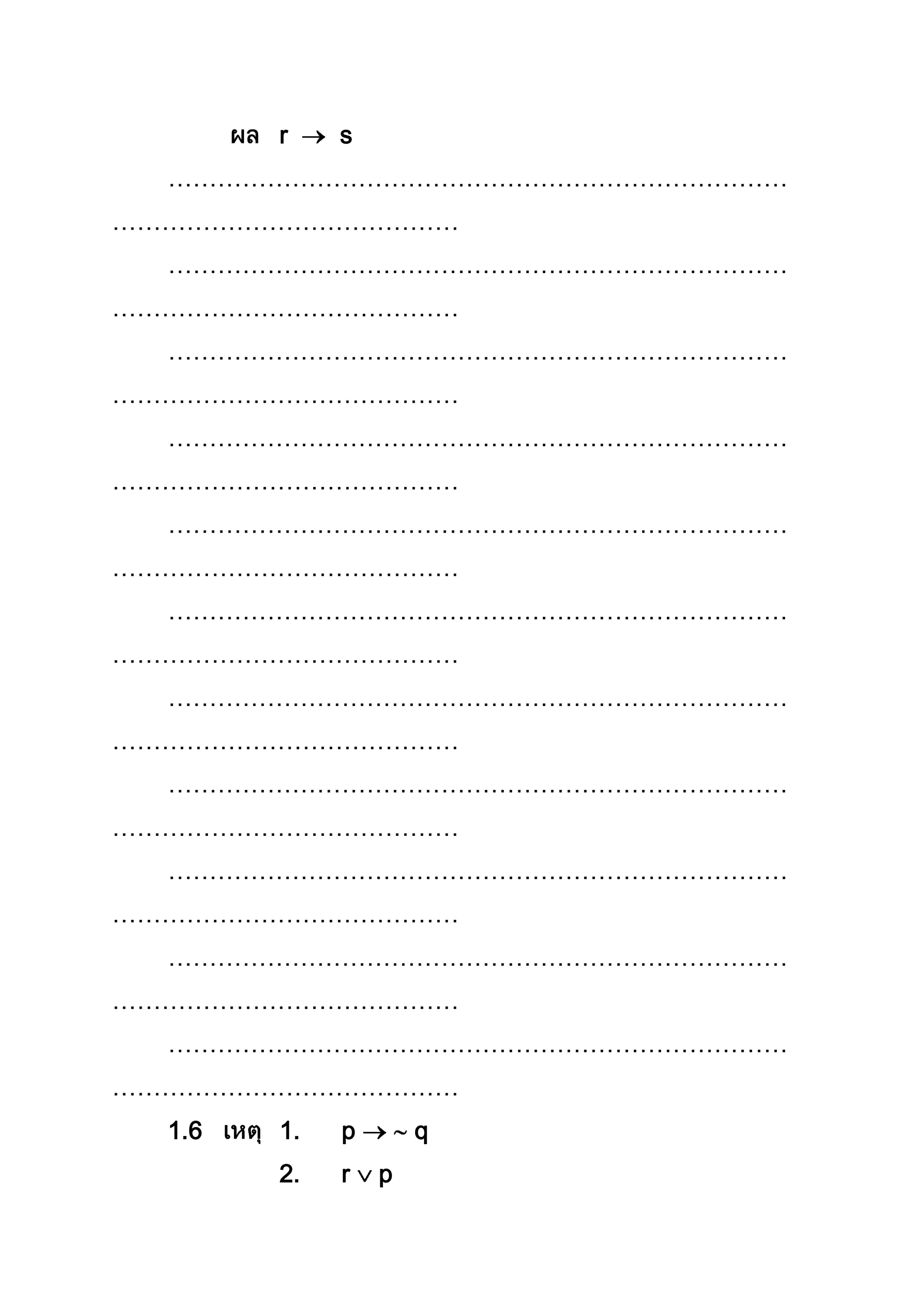 r s
…………………………………………………………………
……………………………………
…………………………………………………………………
……………………………………
…………………………………………………………………
……………………………………
…………………………………………………………………
……………………………………
…………………………………………………………………
……………………………………
…………………………………………………………………
……………………………………
…………………………………………………………………
……………………………………
…………………………………………………………………
……………………………………
…………………………………………………………………
……………………………………
…………………………………………………………………
……………………………………
…………………………………………………………………
……………………………………
1.6 1. p q
2. r p
 