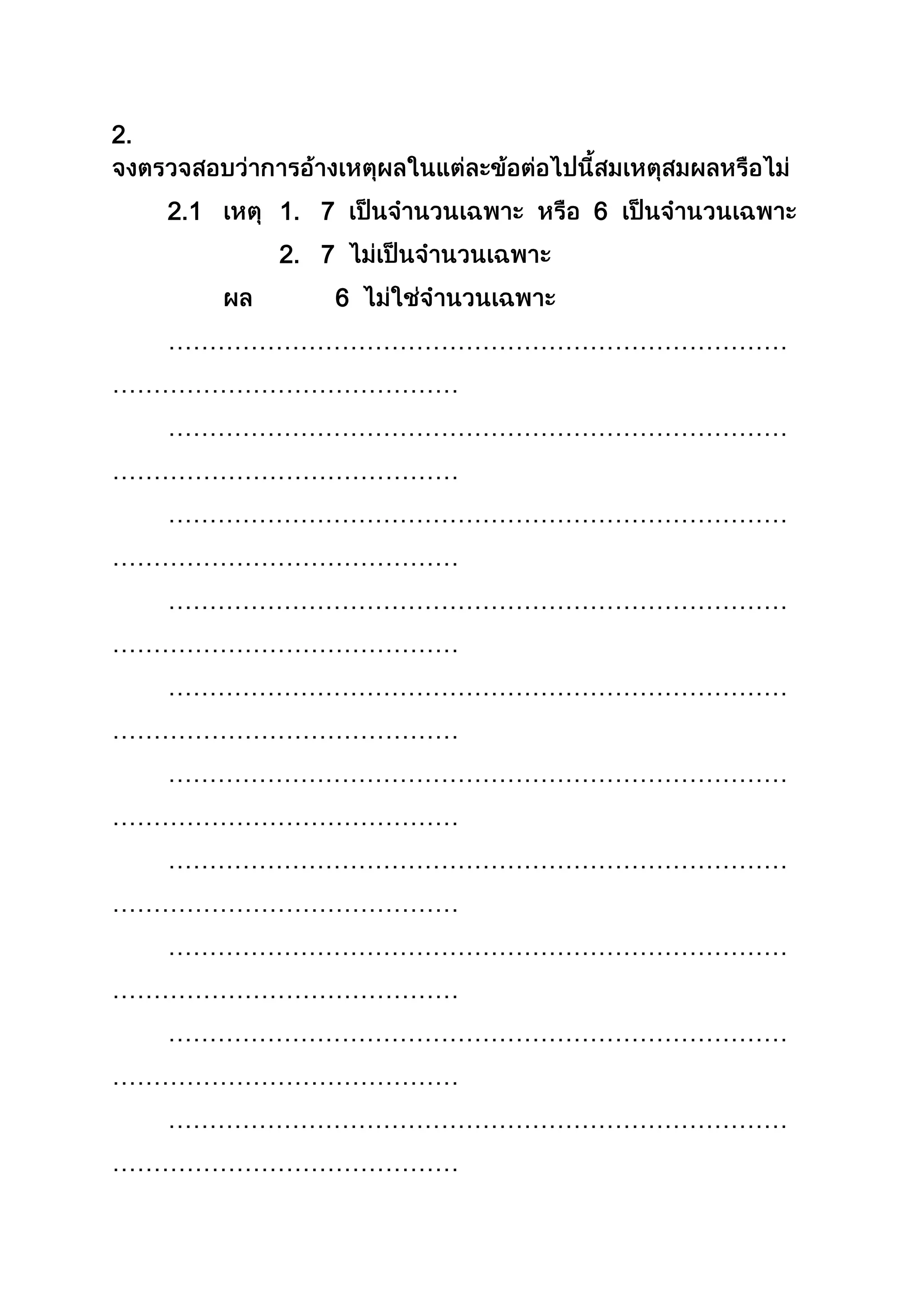 2.
2.1 1. 7 6
2. 7
6
…………………………………………………………………
……………………………………
…………………………………………………………………
……………………………………
…………………………………………………………………
……………………………………
…………………………………………………………………
……………………………………
…………………………………………………………………
……………………………………
…………………………………………………………………
……………………………………
…………………………………………………………………
……………………………………
…………………………………………………………………
……………………………………
…………………………………………………………………
……………………………………
…………………………………………………………………
……………………………………
 