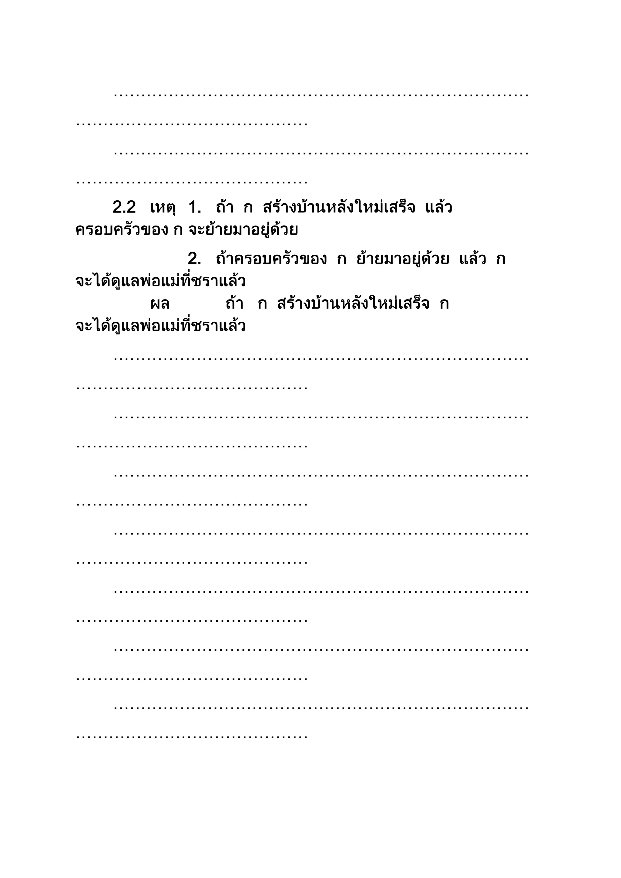 …………………………………………………………………
……………………………………
…………………………………………………………………
……………………………………
2.2 1.
2.
…………………………………………………………………
……………………………………
…………………………………………………………………
……………………………………
…………………………………………………………………
……………………………………
…………………………………………………………………
……………………………………
…………………………………………………………………
……………………………………
…………………………………………………………………
……………………………………
…………………………………………………………………
……………………………………
 