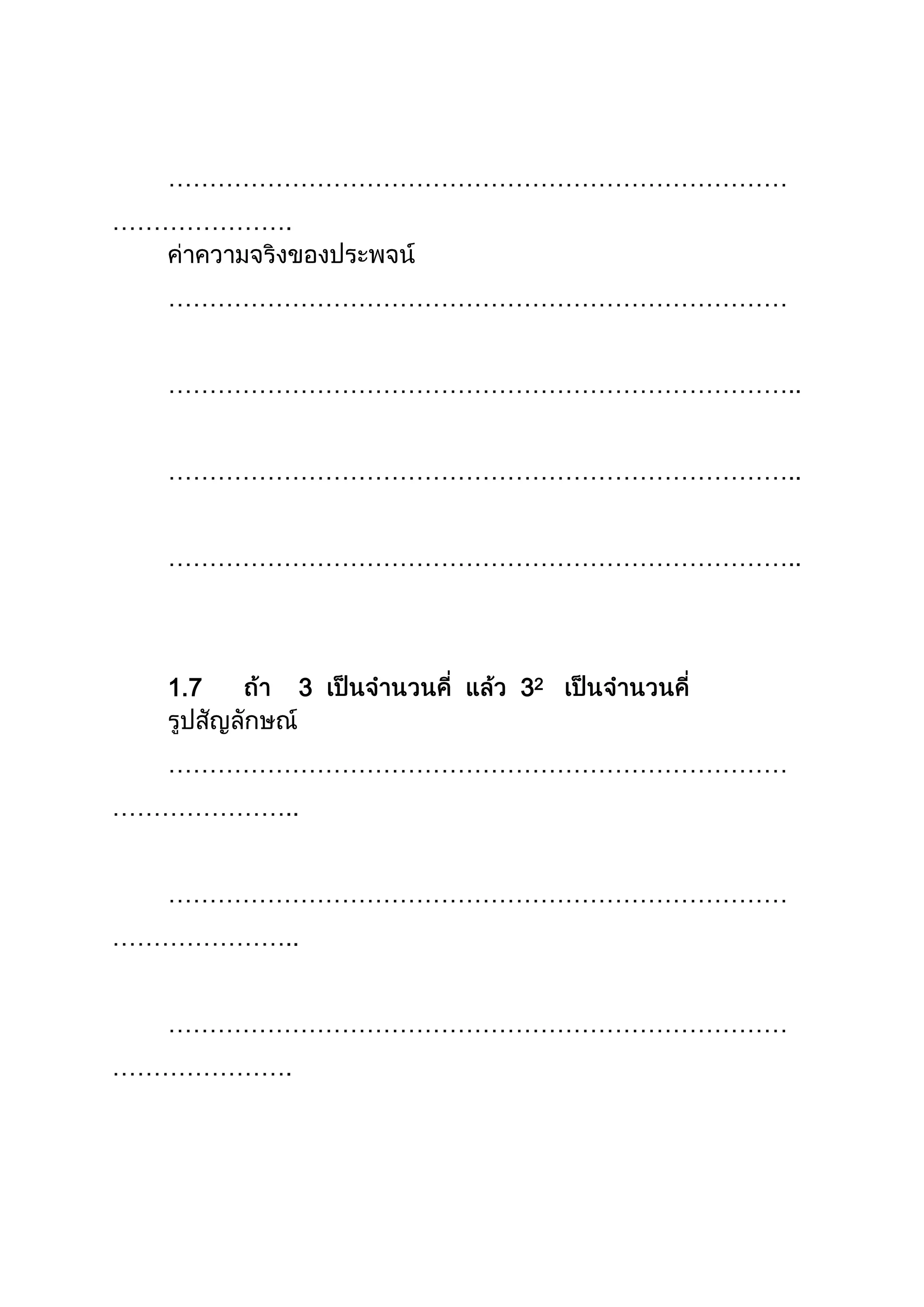 …………………………………………………………………
………………….
…………………………………………………………………
…………………………………………………………………..
…………………………………………………………………..
…………………………………………………………………..
1.7 3 32
…………………………………………………………………
…………………..
…………………………………………………………………
…………………..
…………………………………………………………………
………………….
 