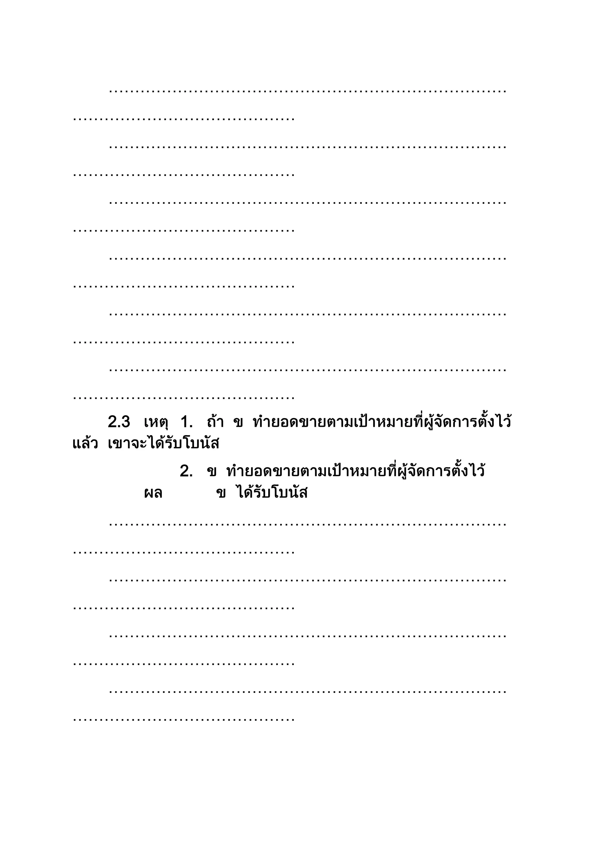 …………………………………………………………………
……………………………………
…………………………………………………………………
……………………………………
…………………………………………………………………
……………………………………
…………………………………………………………………
……………………………………
…………………………………………………………………
……………………………………
…………………………………………………………………
……………………………………
2.3 1.
2.
…………………………………………………………………
……………………………………
…………………………………………………………………
……………………………………
…………………………………………………………………
……………………………………
…………………………………………………………………
……………………………………
 
