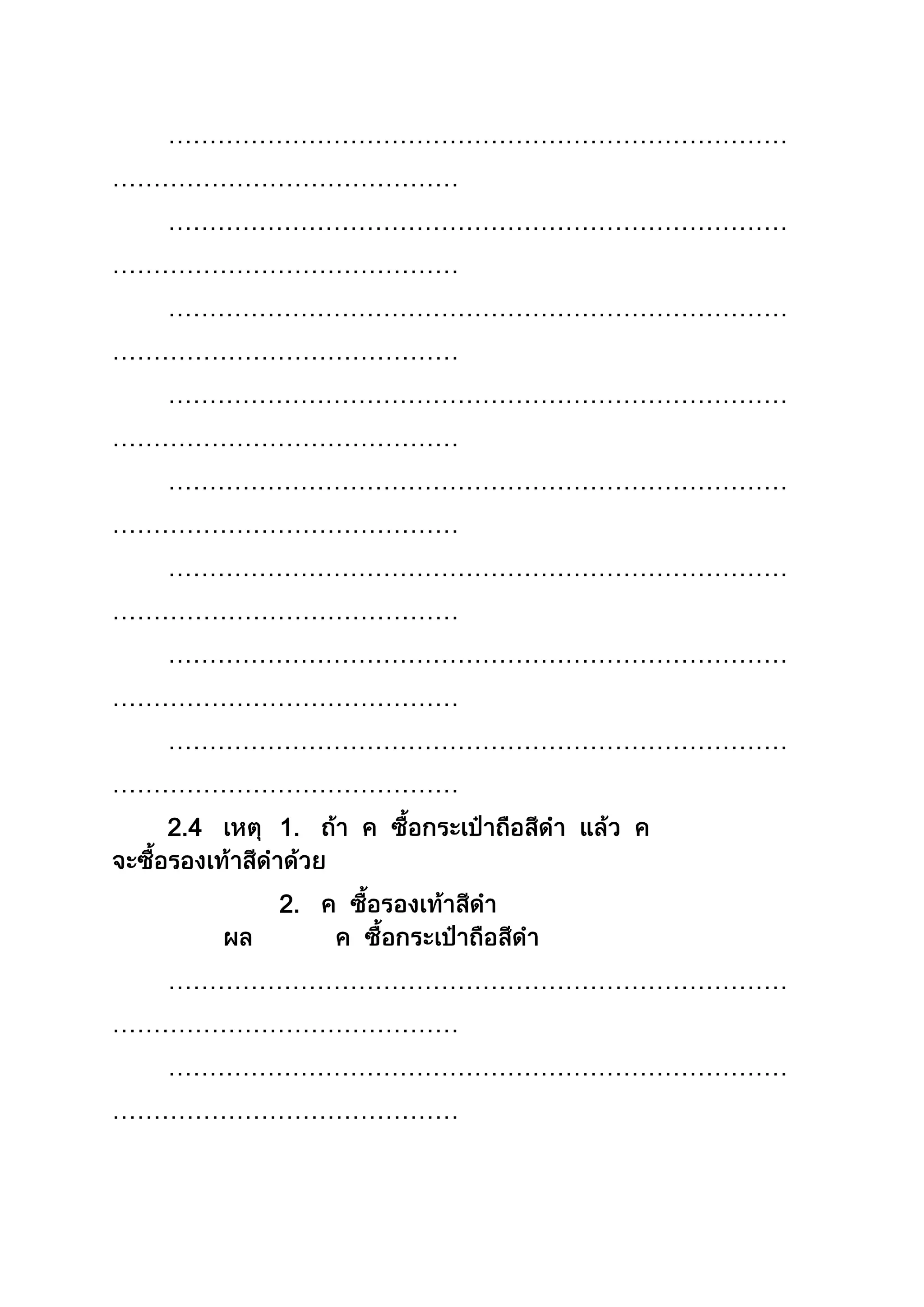 …………………………………………………………………
……………………………………
…………………………………………………………………
……………………………………
…………………………………………………………………
……………………………………
…………………………………………………………………
……………………………………
…………………………………………………………………
……………………………………
…………………………………………………………………
……………………………………
…………………………………………………………………
……………………………………
…………………………………………………………………
……………………………………
2.4 1.
2.
…………………………………………………………………
……………………………………
…………………………………………………………………
……………………………………
 