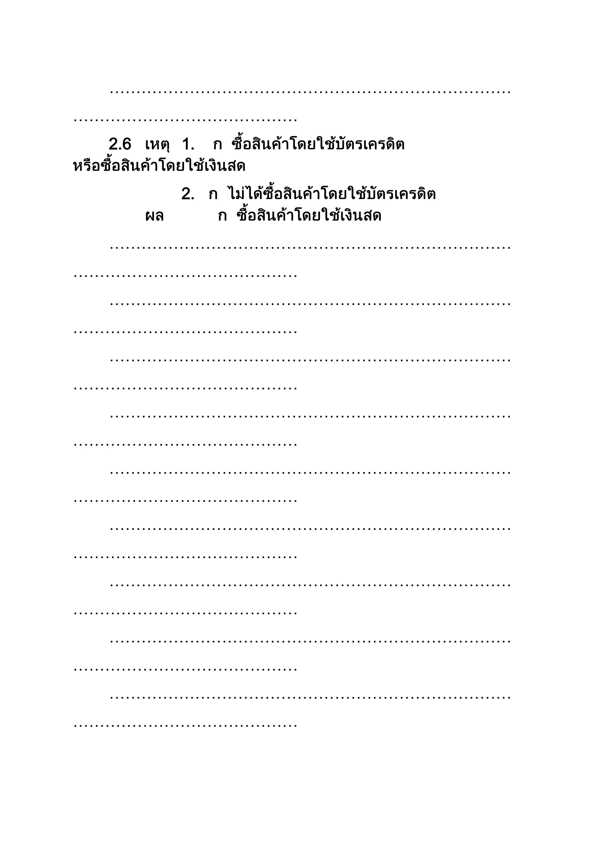 …………………………………………………………………
……………………………………
2.6 1.
2.
…………………………………………………………………
……………………………………
…………………………………………………………………
……………………………………
…………………………………………………………………
……………………………………
…………………………………………………………………
……………………………………
…………………………………………………………………
……………………………………
…………………………………………………………………
……………………………………
…………………………………………………………………
……………………………………
…………………………………………………………………
……………………………………
…………………………………………………………………
……………………………………
 