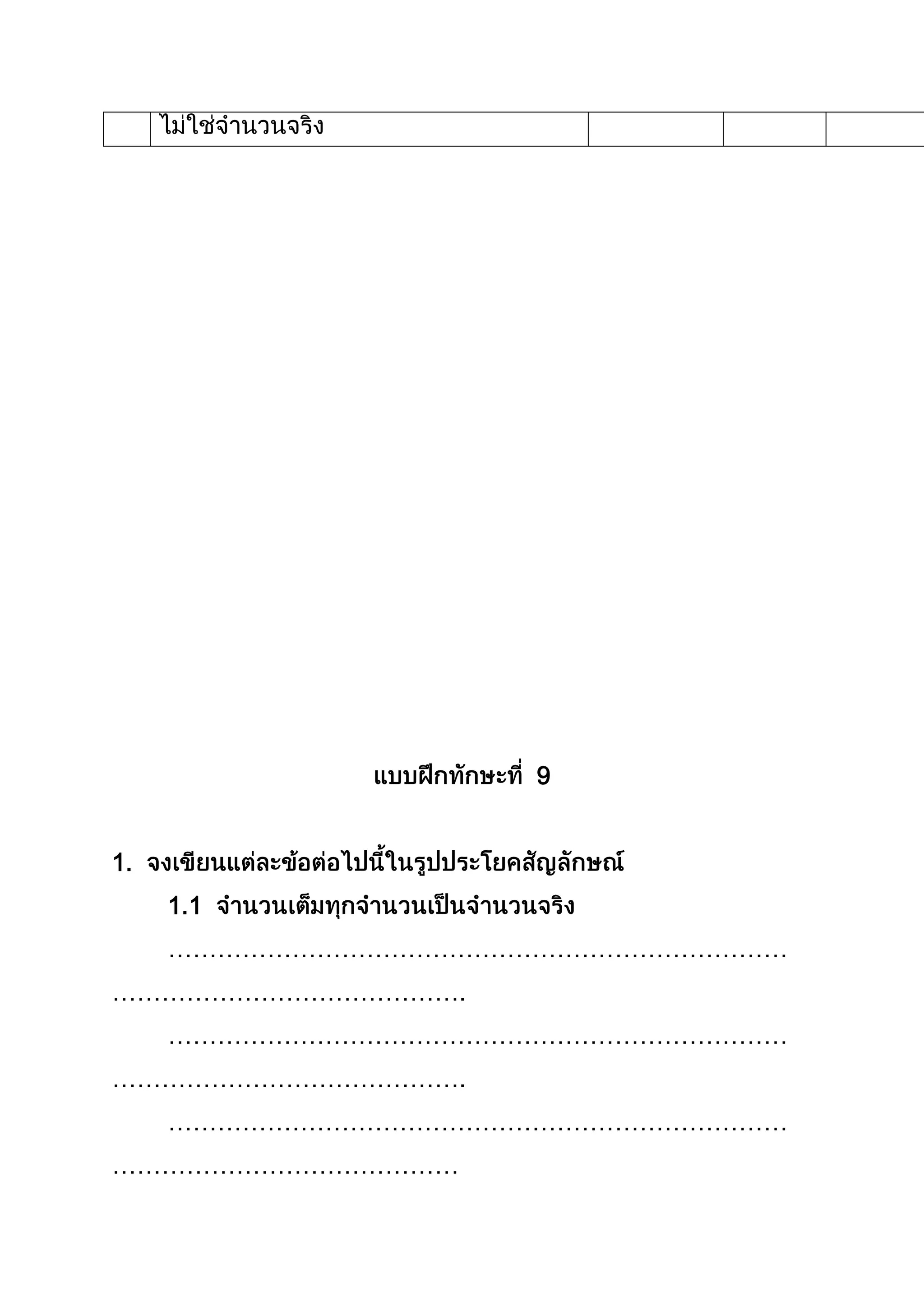 9
1.
1.1
…………………………………………………………………
…………………………………….
…………………………………………………………………
…………………………………….
…………………………………………………………………
……………………………………
 
