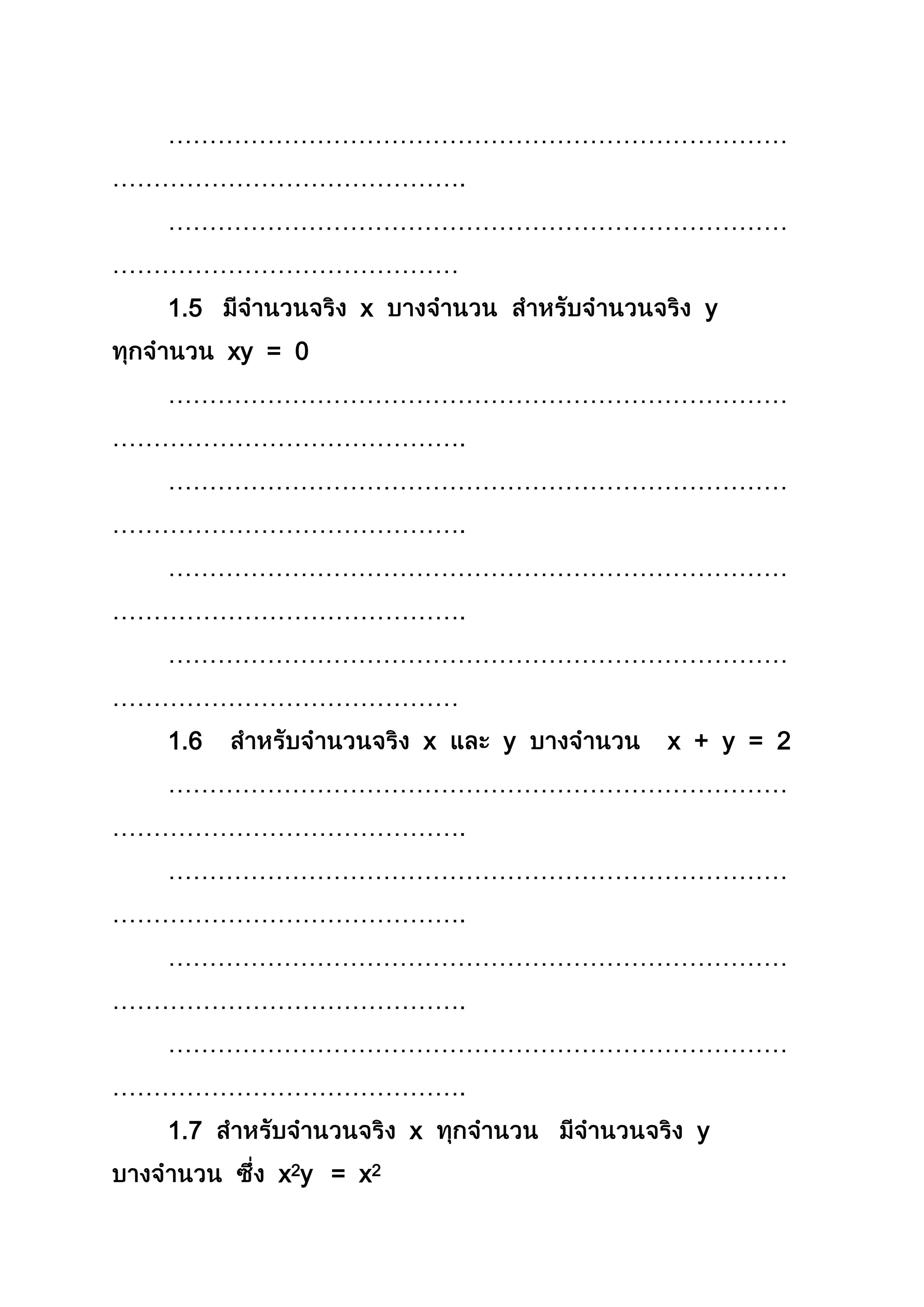 …………………………………………………………………
…………………………………….
…………………………………………………………………
……………………………………
1.5 x y
xy = 0
…………………………………………………………………
…………………………………….
…………………………………………………………………
…………………………………….
…………………………………………………………………
…………………………………….
…………………………………………………………………
……………………………………
1.6 x y x + y = 2
…………………………………………………………………
…………………………………….
…………………………………………………………………
…………………………………….
…………………………………………………………………
…………………………………….
…………………………………………………………………
…………………………………….
1.7 x y
x2y = x2
 