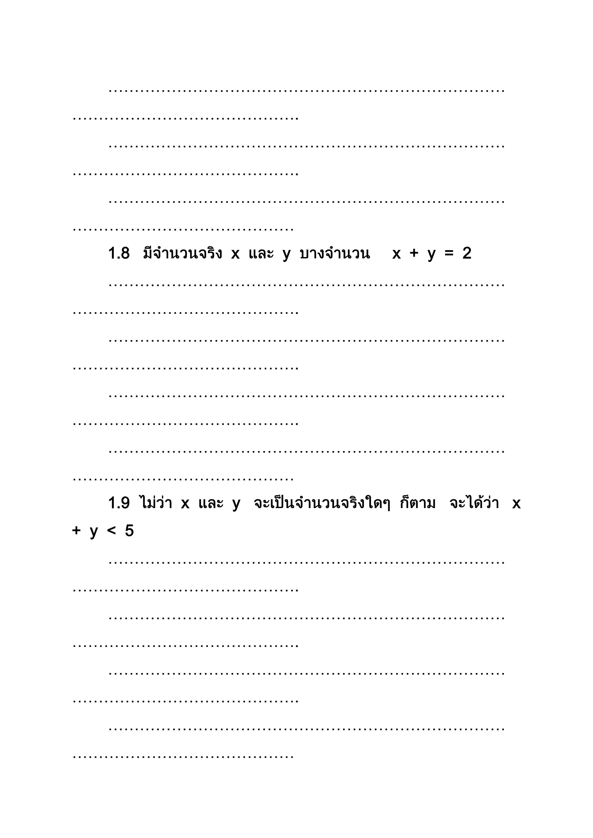 …………………………………………………………………
…………………………………….
…………………………………………………………………
…………………………………….
…………………………………………………………………
……………………………………
1.8 x y x + y = 2
…………………………………………………………………
…………………………………….
…………………………………………………………………
…………………………………….
…………………………………………………………………
…………………………………….
…………………………………………………………………
……………………………………
1.9 x y x
+ y < 5
…………………………………………………………………
…………………………………….
…………………………………………………………………
…………………………………….
…………………………………………………………………
…………………………………….
…………………………………………………………………
……………………………………
 