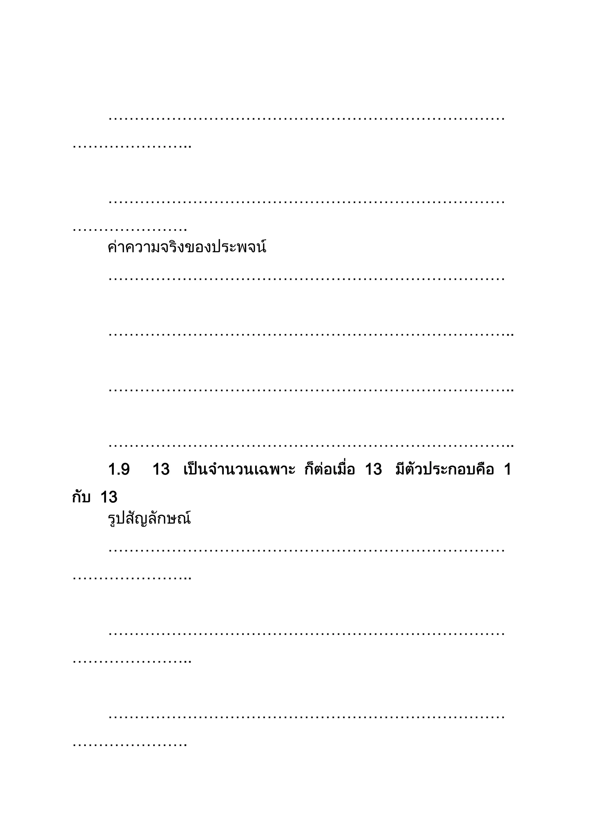 …………………………………………………………………
…………………..
…………………………………………………………………
………………….
…………………………………………………………………
…………………………………………………………………..
…………………………………………………………………..
…………………………………………………………………..
1.9 13 13 1
13
…………………………………………………………………
…………………..
…………………………………………………………………
…………………..
…………………………………………………………………
………………….
 