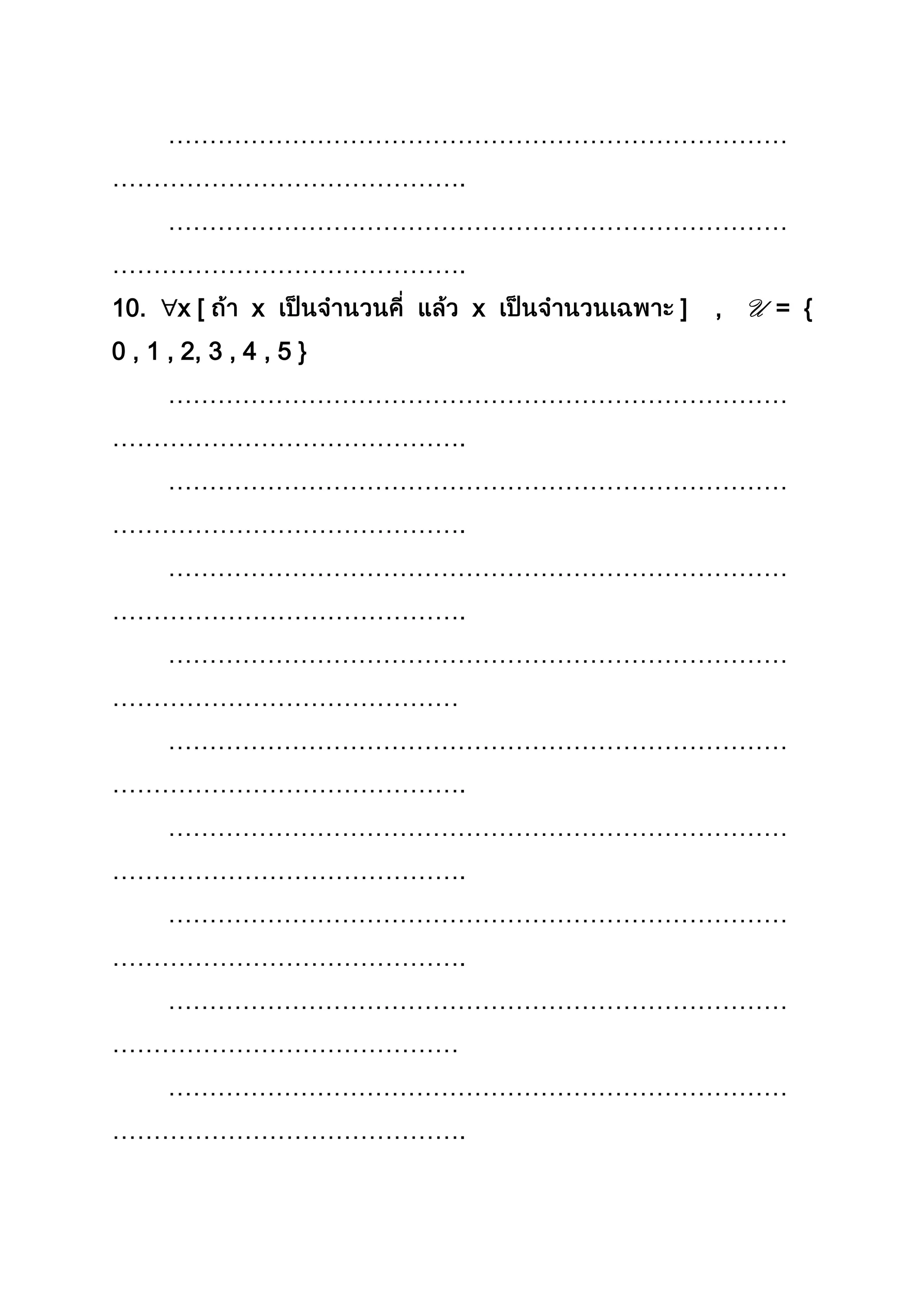 …………………………………………………………………
…………………………………….
…………………………………………………………………
…………………………………….
10. x [ x x ] , U = {
0 , 1 , 2, 3 , 4 , 5 }
…………………………………………………………………
…………………………………….
…………………………………………………………………
…………………………………….
…………………………………………………………………
…………………………………….
…………………………………………………………………
……………………………………
…………………………………………………………………
…………………………………….
…………………………………………………………………
…………………………………….
…………………………………………………………………
…………………………………….
…………………………………………………………………
……………………………………
…………………………………………………………………
…………………………………….
 