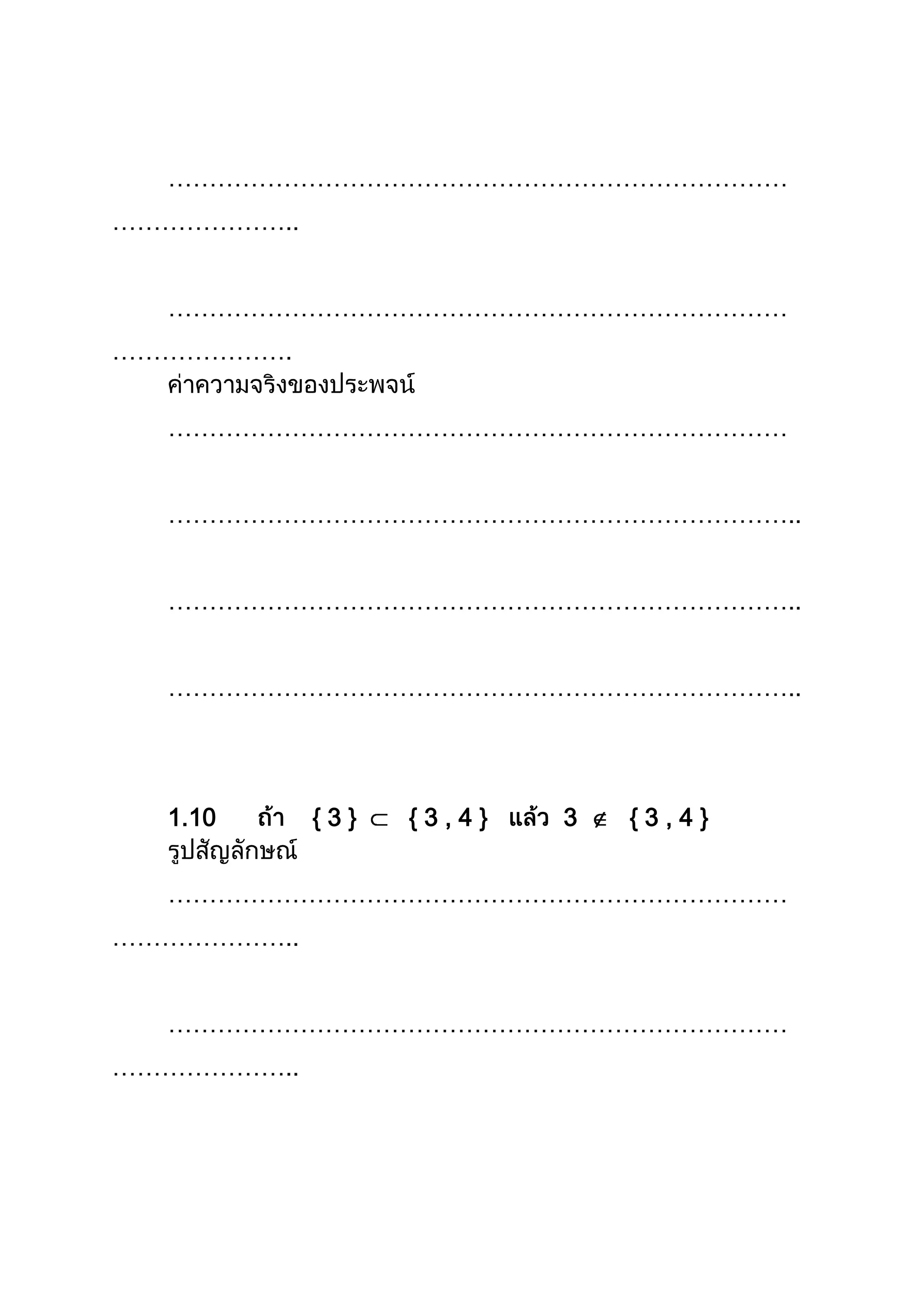 …………………………………………………………………
…………………..
…………………………………………………………………
………………….
…………………………………………………………………
…………………………………………………………………..
…………………………………………………………………..
…………………………………………………………………..
1.10 { 3 } { 3 , 4 } 3 { 3 , 4 }
…………………………………………………………………
…………………..
…………………………………………………………………
…………………..
 