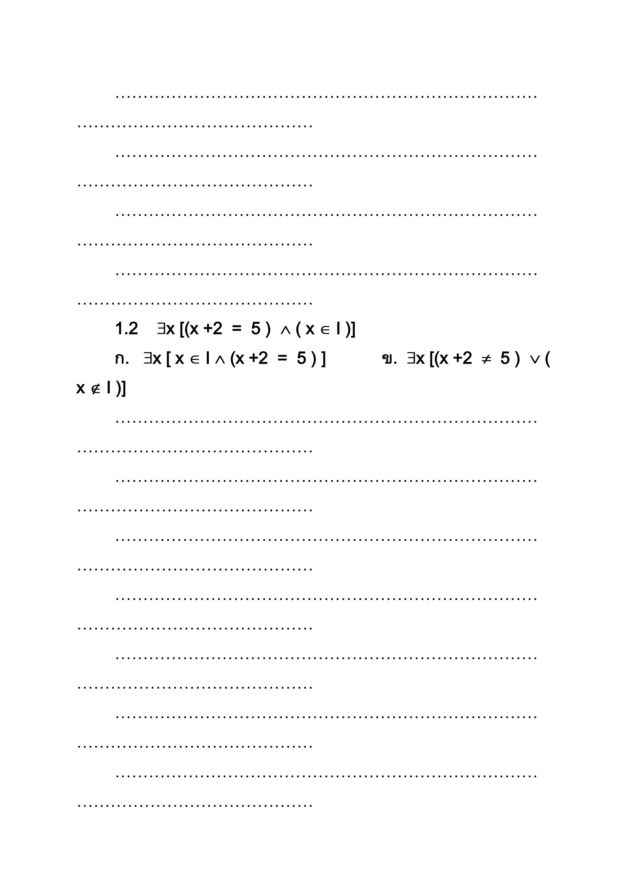 …………………………………………………………………
……………………………………
…………………………………………………………………
……………………………………
…………………………………………………………………
……………………………………
…………………………………………………………………
……………………………………
1.2 x [(x +2 = 5 ) ( x I )]
x [ x I (x +2 = 5 ) ] x [(x +2 5 ) (
x I )]
…………………………………………………………………
……………………………………
…………………………………………………………………
……………………………………
…………………………………………………………………
……………………………………
…………………………………………………………………
……………………………………
…………………………………………………………………
……………………………………
…………………………………………………………………
……………………………………
…………………………………………………………………
……………………………………
 