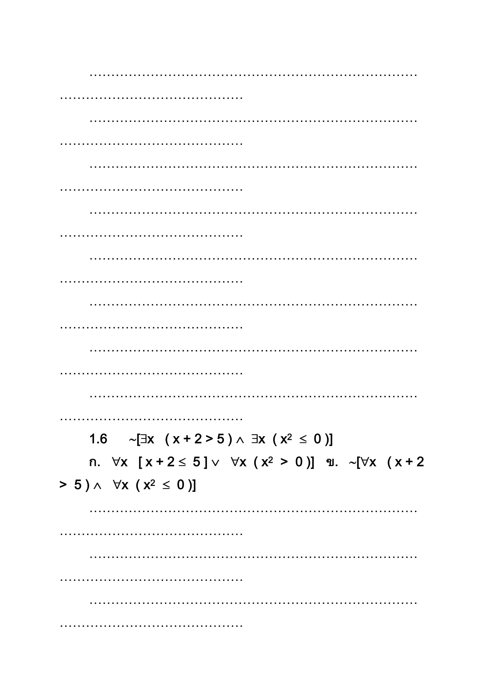 …………………………………………………………………
……………………………………
…………………………………………………………………
……………………………………
…………………………………………………………………
……………………………………
…………………………………………………………………
……………………………………
…………………………………………………………………
……………………………………
…………………………………………………………………
……………………………………
…………………………………………………………………
……………………………………
…………………………………………………………………
……………………………………
1.6 [ x ( x + 2 > 5 ) x ( x2 0 )]
x [ x + 2 5 ] x ( x2 > 0 )] [ x ( x + 2
> 5 ) x ( x2 0 )]
…………………………………………………………………
……………………………………
…………………………………………………………………
……………………………………
…………………………………………………………………
……………………………………
 