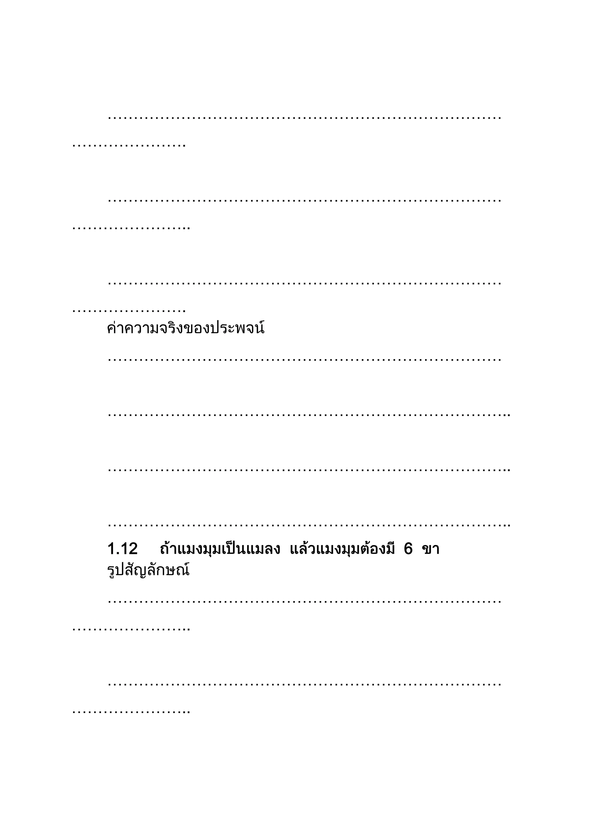 …………………………………………………………………
………………….
…………………………………………………………………
…………………..
…………………………………………………………………
………………….
…………………………………………………………………
…………………………………………………………………..
…………………………………………………………………..
…………………………………………………………………..
1.12 6
…………………………………………………………………
…………………..
…………………………………………………………………
…………………..
 