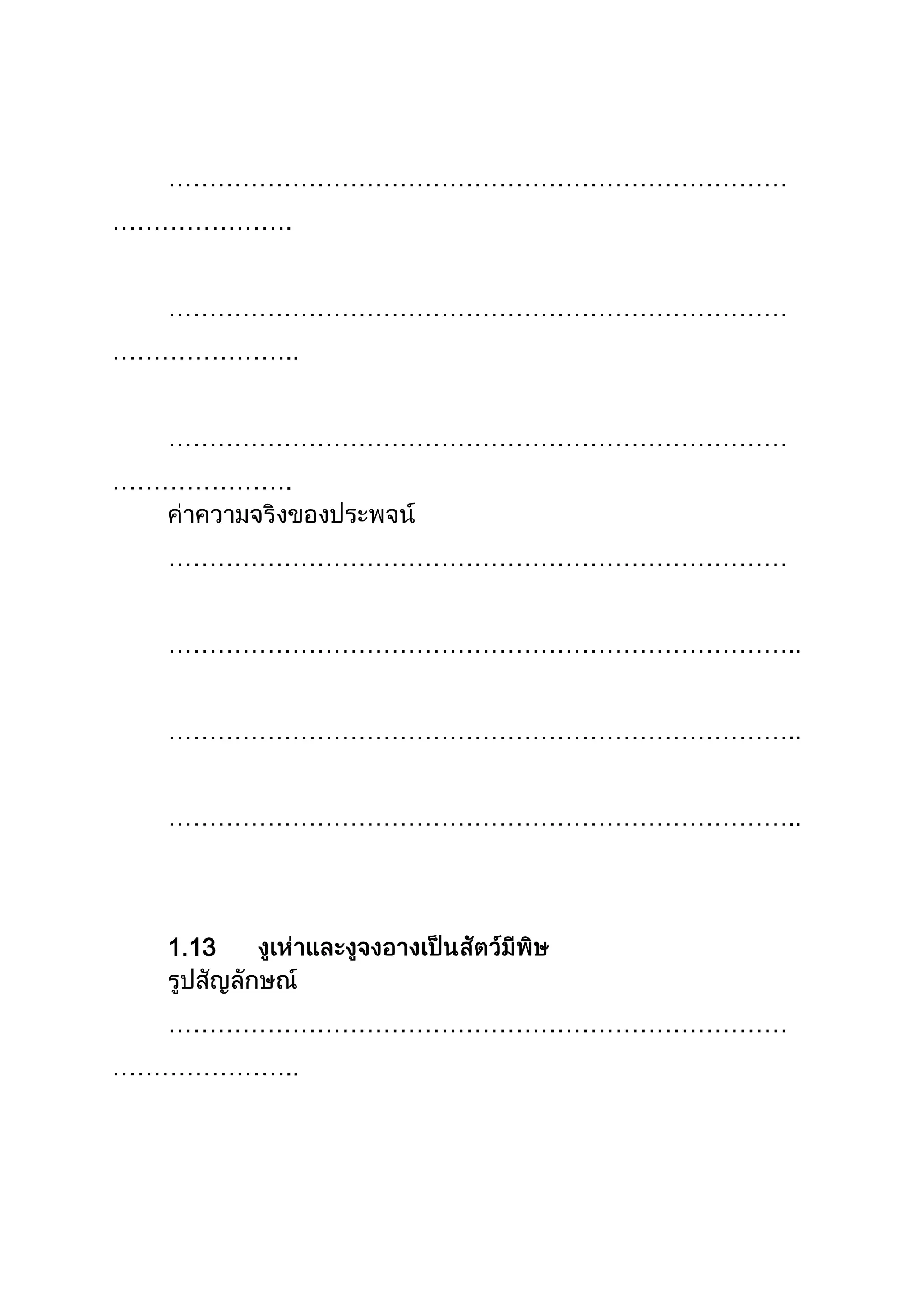 …………………………………………………………………
………………….
…………………………………………………………………
…………………..
…………………………………………………………………
………………….
…………………………………………………………………
…………………………………………………………………..
…………………………………………………………………..
…………………………………………………………………..
1.13
…………………………………………………………………
…………………..
 
