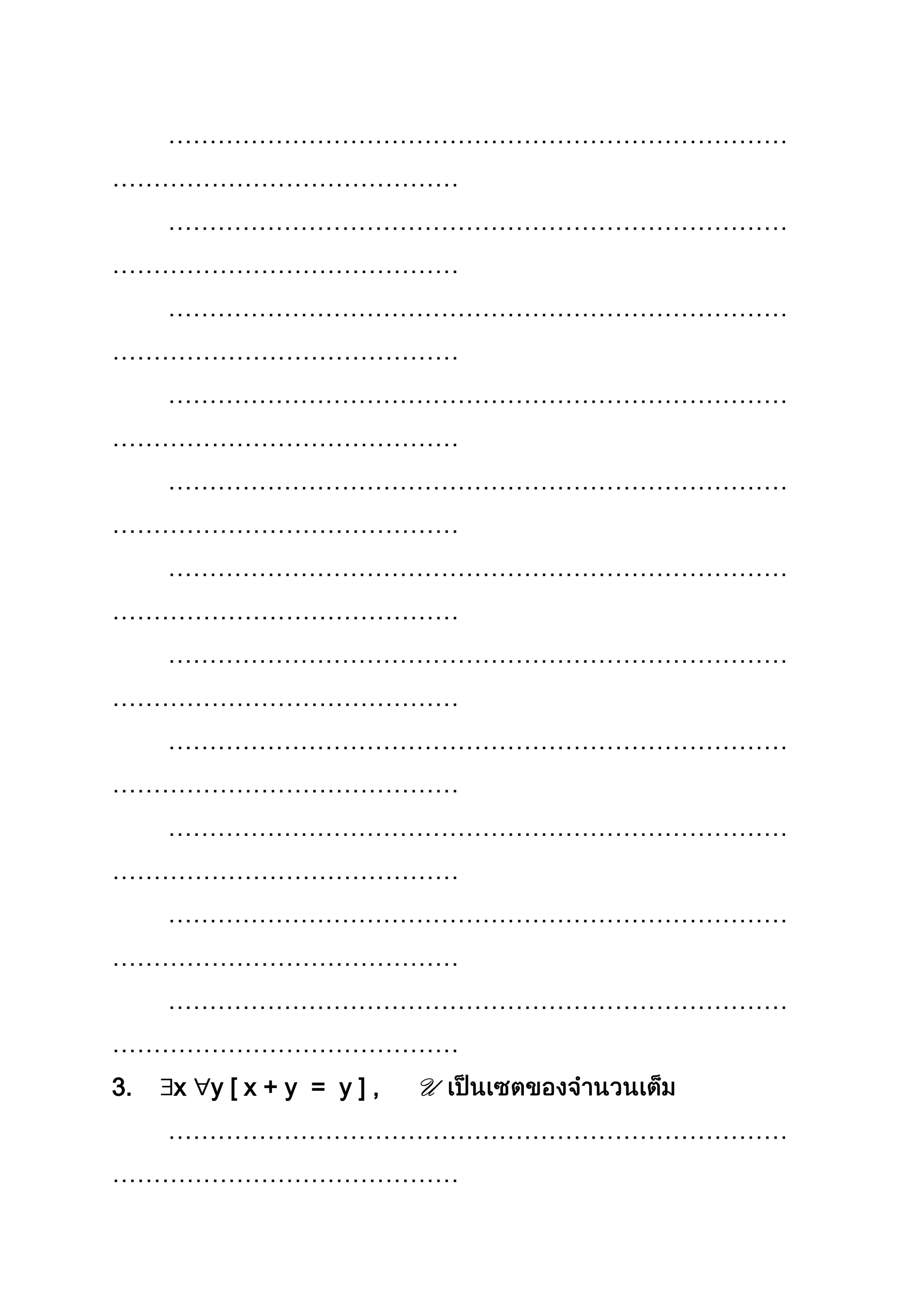 …………………………………………………………………
……………………………………
…………………………………………………………………
……………………………………
…………………………………………………………………
……………………………………
…………………………………………………………………
……………………………………
…………………………………………………………………
……………………………………
…………………………………………………………………
……………………………………
…………………………………………………………………
……………………………………
…………………………………………………………………
……………………………………
…………………………………………………………………
……………………………………
…………………………………………………………………
……………………………………
…………………………………………………………………
……………………………………
3. x y [ x + y = y ] , U
…………………………………………………………………
……………………………………
 