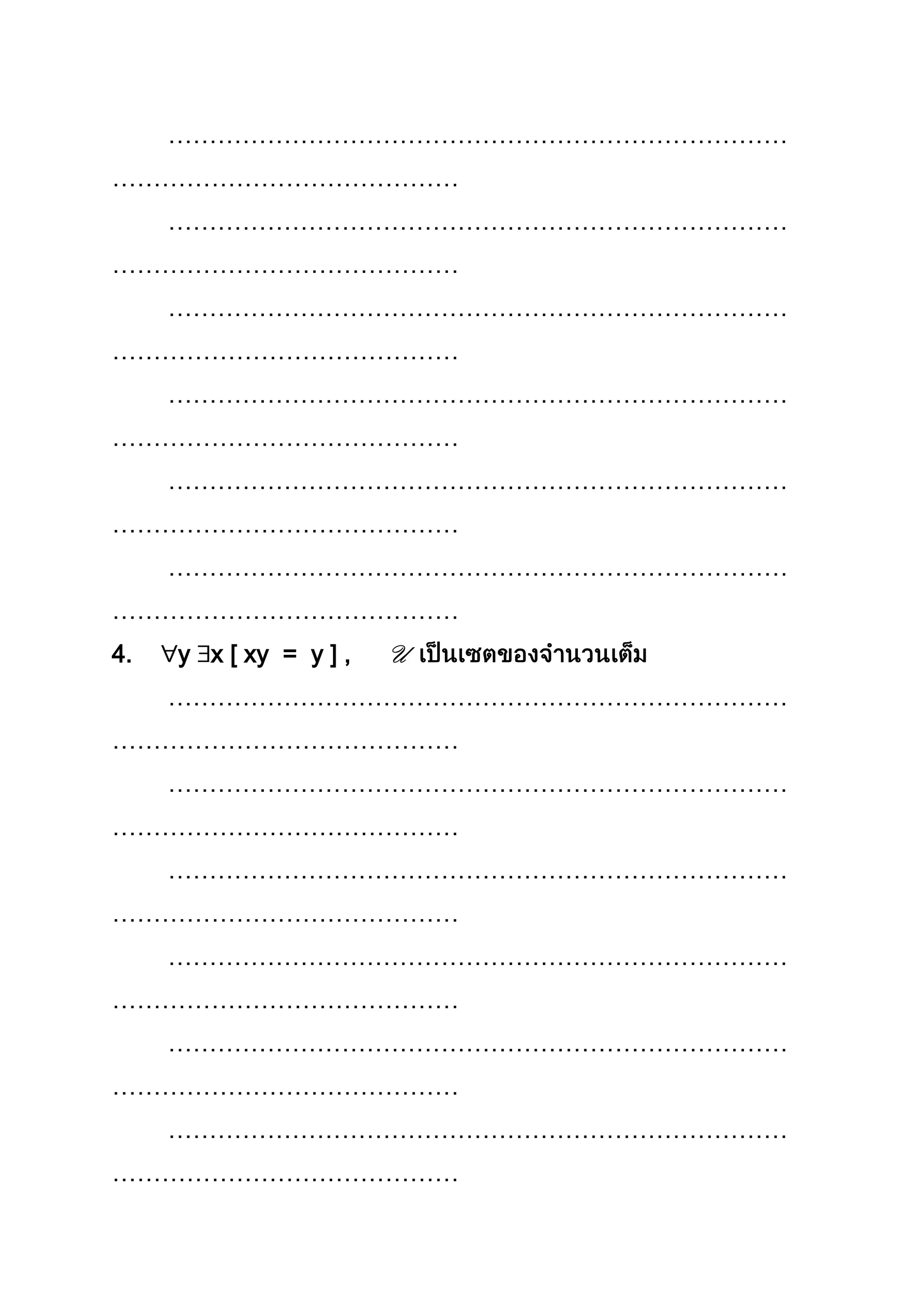 …………………………………………………………………
……………………………………
…………………………………………………………………
……………………………………
…………………………………………………………………
……………………………………
…………………………………………………………………
……………………………………
…………………………………………………………………
……………………………………
…………………………………………………………………
……………………………………
4. y x [ xy = y ] , U
…………………………………………………………………
……………………………………
…………………………………………………………………
……………………………………
…………………………………………………………………
……………………………………
…………………………………………………………………
……………………………………
…………………………………………………………………
……………………………………
…………………………………………………………………
……………………………………
 