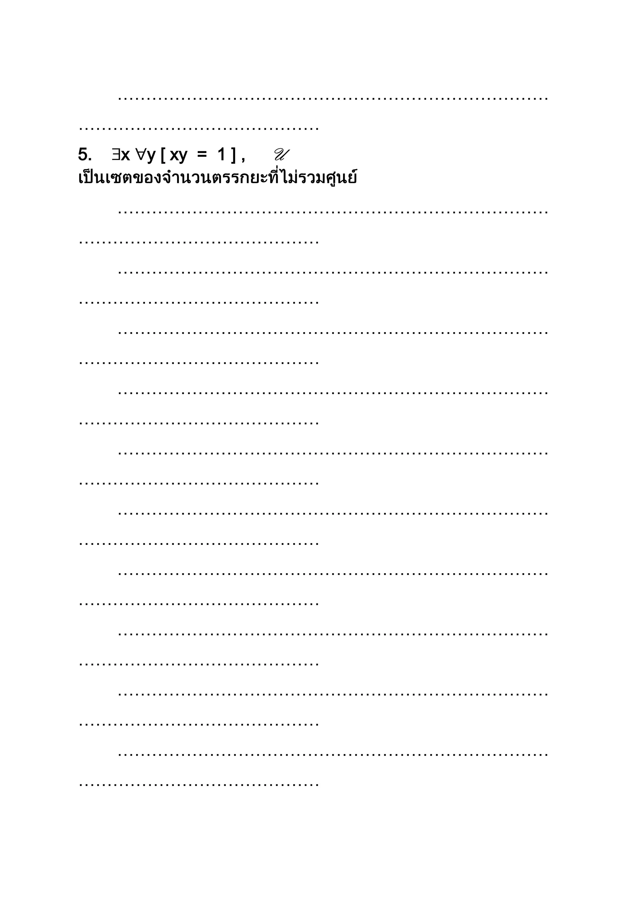 …………………………………………………………………
……………………………………
5. x y [ xy = 1 ] , U
…………………………………………………………………
……………………………………
…………………………………………………………………
……………………………………
…………………………………………………………………
……………………………………
…………………………………………………………………
……………………………………
…………………………………………………………………
……………………………………
…………………………………………………………………
……………………………………
…………………………………………………………………
……………………………………
…………………………………………………………………
……………………………………
…………………………………………………………………
……………………………………
…………………………………………………………………
……………………………………
 