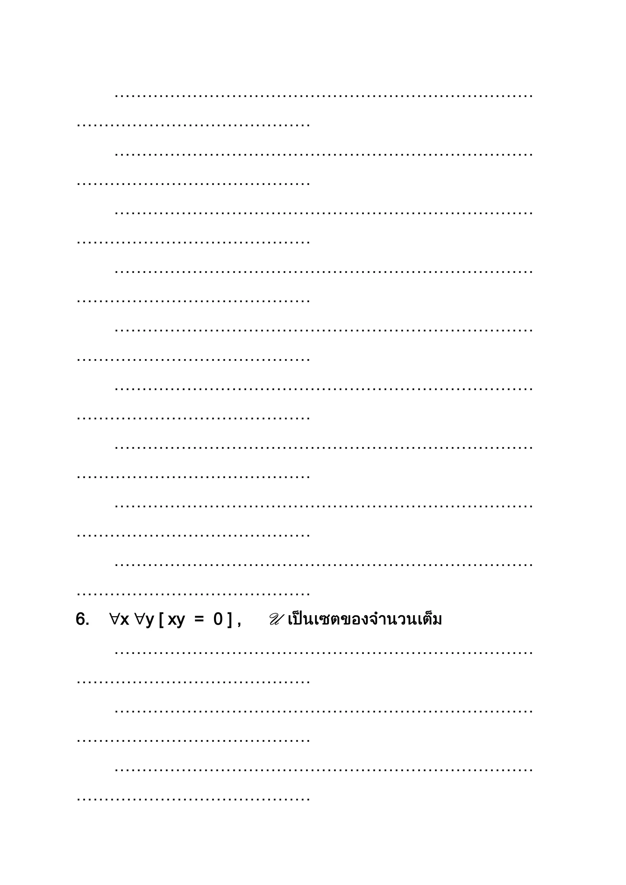 …………………………………………………………………
……………………………………
…………………………………………………………………
……………………………………
…………………………………………………………………
……………………………………
…………………………………………………………………
……………………………………
…………………………………………………………………
……………………………………
…………………………………………………………………
……………………………………
…………………………………………………………………
……………………………………
…………………………………………………………………
……………………………………
…………………………………………………………………
……………………………………
6. x y [ xy = 0 ] , U
…………………………………………………………………
……………………………………
…………………………………………………………………
……………………………………
…………………………………………………………………
……………………………………
 