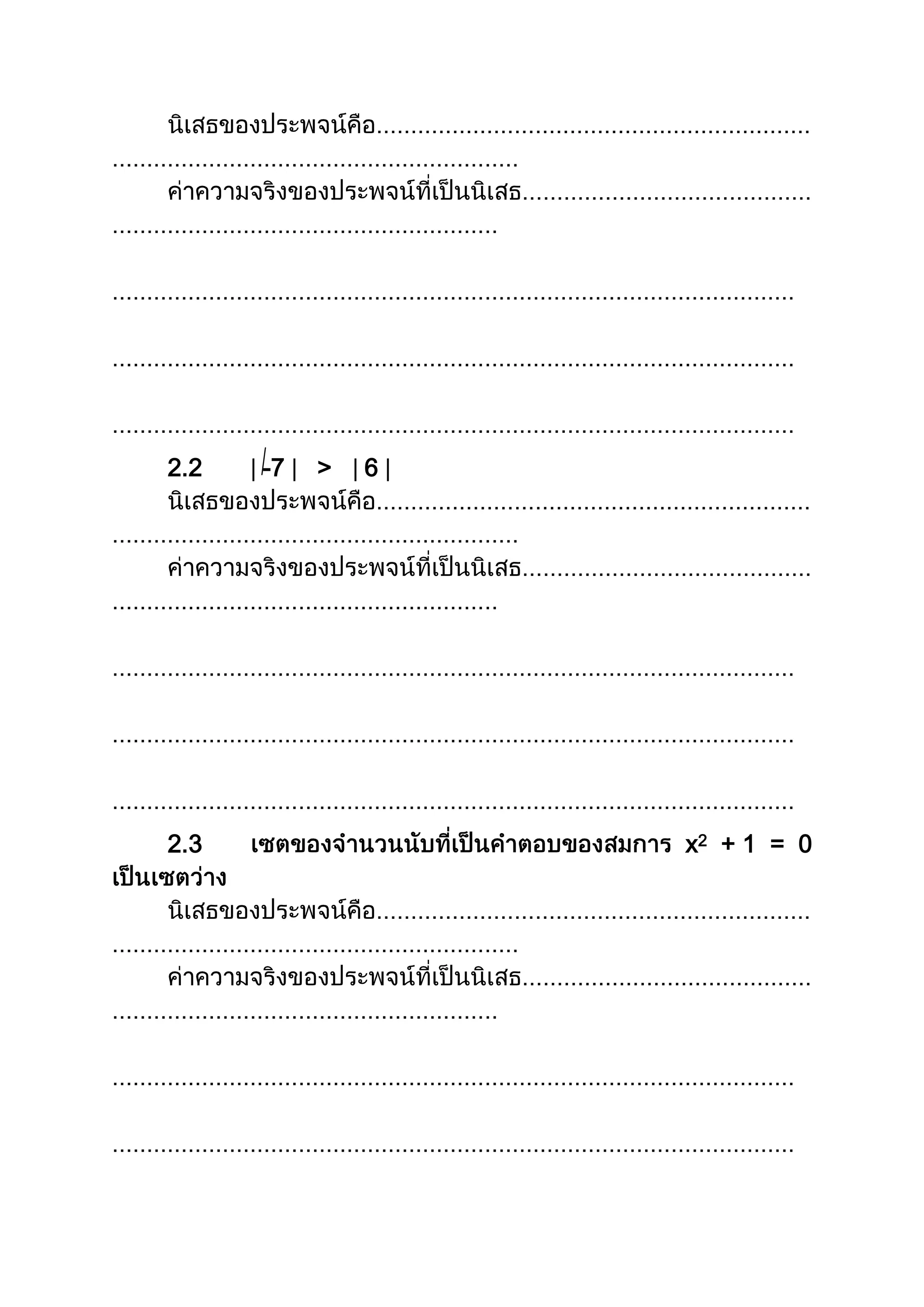 2.2 -7 > 6
2.3 x2 + 1 = 0
 