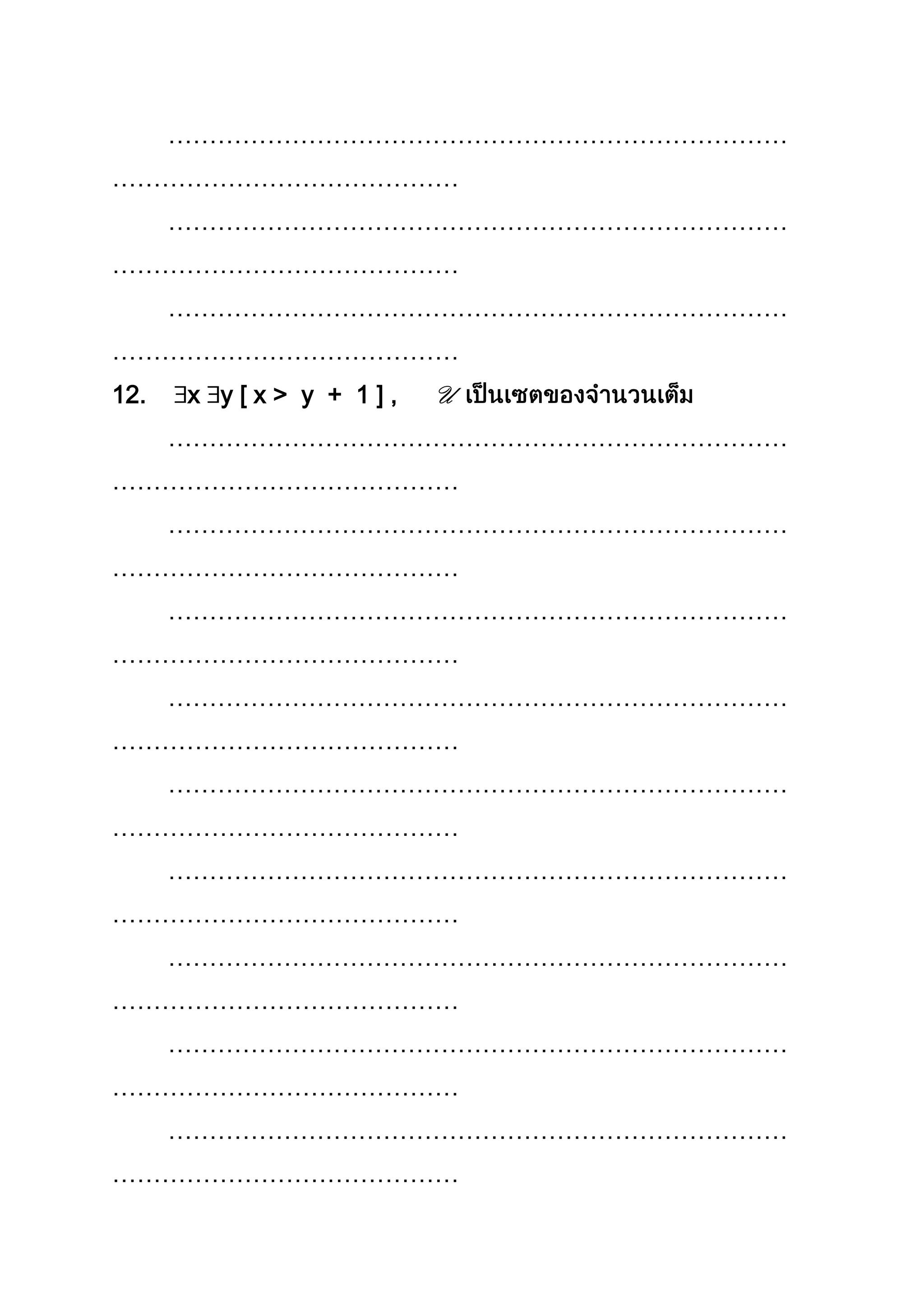 …………………………………………………………………
……………………………………
…………………………………………………………………
……………………………………
…………………………………………………………………
……………………………………
12. x y [ x > y + 1 ] , U
…………………………………………………………………
……………………………………
…………………………………………………………………
……………………………………
…………………………………………………………………
……………………………………
…………………………………………………………………
……………………………………
…………………………………………………………………
……………………………………
…………………………………………………………………
……………………………………
…………………………………………………………………
……………………………………
…………………………………………………………………
……………………………………
…………………………………………………………………
……………………………………
 