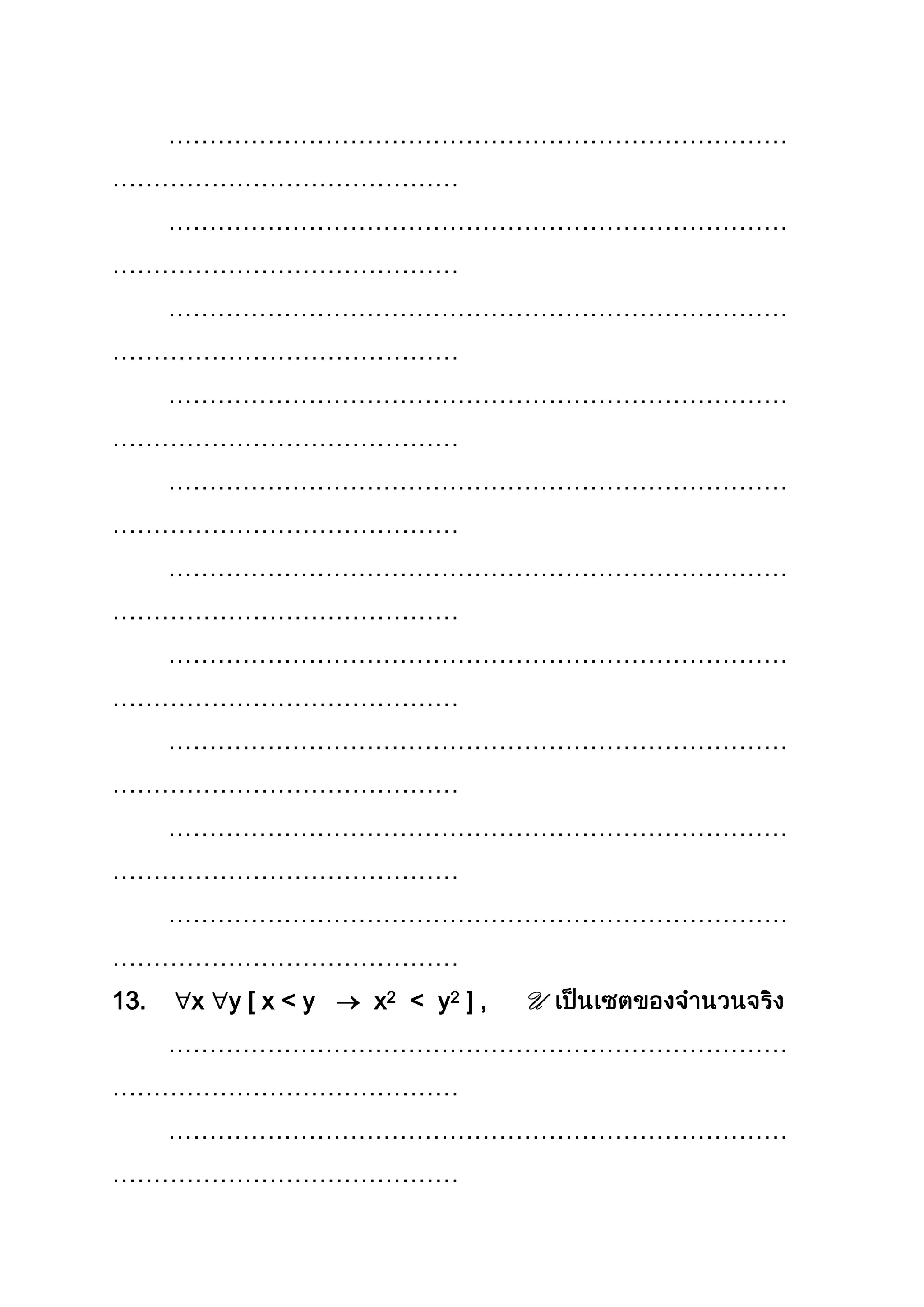 …………………………………………………………………
……………………………………
…………………………………………………………………
……………………………………
…………………………………………………………………
……………………………………
…………………………………………………………………
……………………………………
…………………………………………………………………
……………………………………
…………………………………………………………………
……………………………………
…………………………………………………………………
……………………………………
…………………………………………………………………
……………………………………
…………………………………………………………………
……………………………………
…………………………………………………………………
……………………………………
13. x y [ x < y x2 < y2 ] , U
…………………………………………………………………
……………………………………
…………………………………………………………………
……………………………………
 